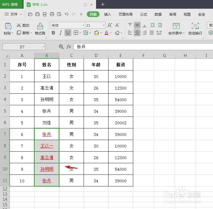 wps表格下划线怎么打