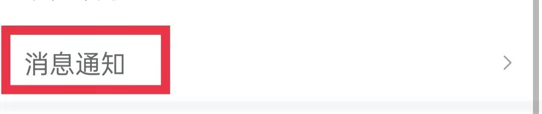 蜻蜓FM关闭内容更新提醒