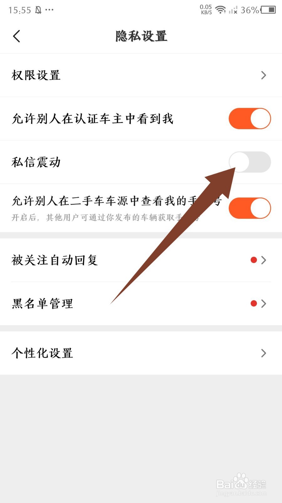 摩托范app怎么关闭私信震动