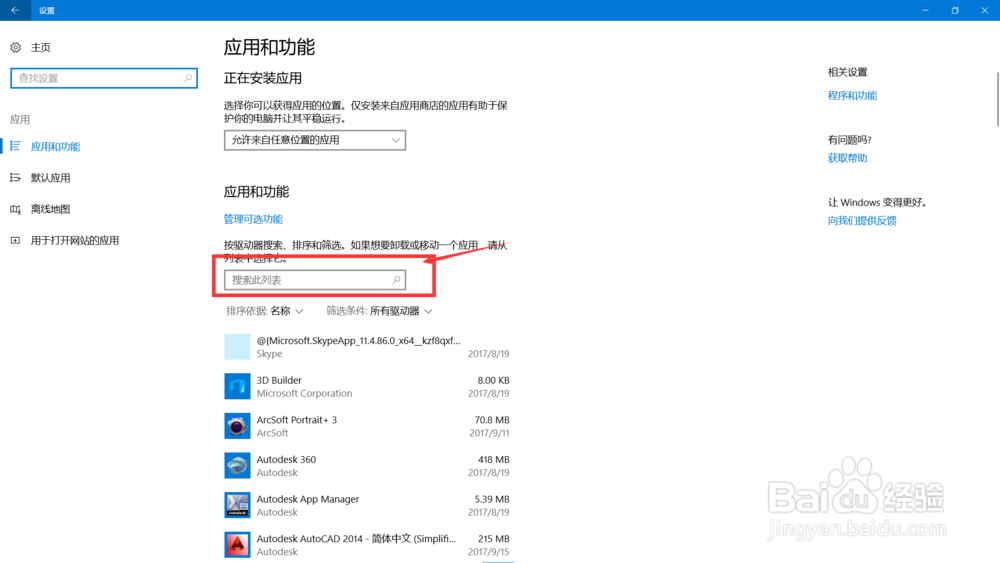 win10如何卸载程序