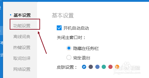 金山词霸调整字体大小