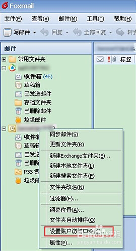 怎么在Foxmail中使用加密帐户和邮箱
