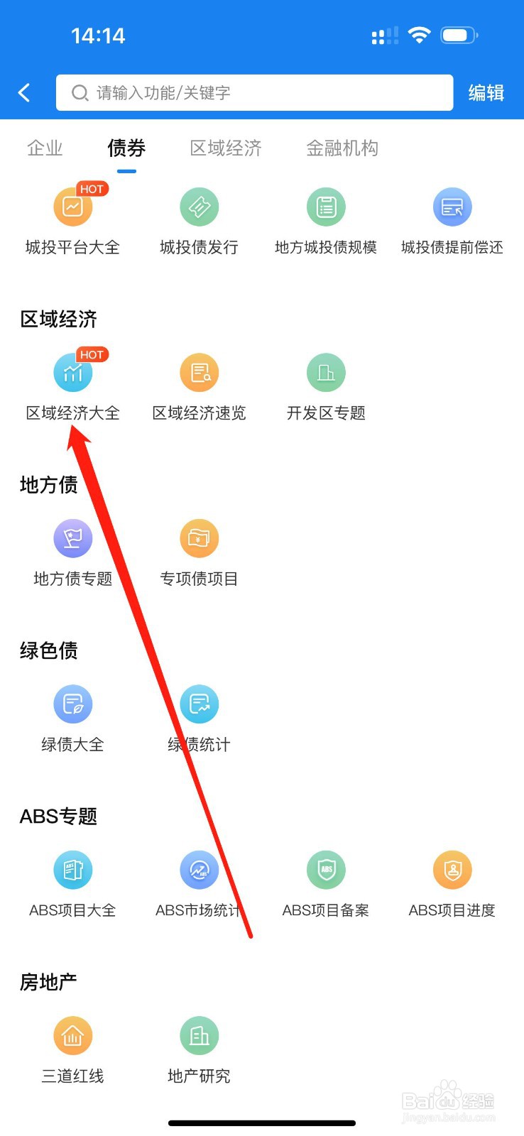 企业预警通怎么查看区域经济大全