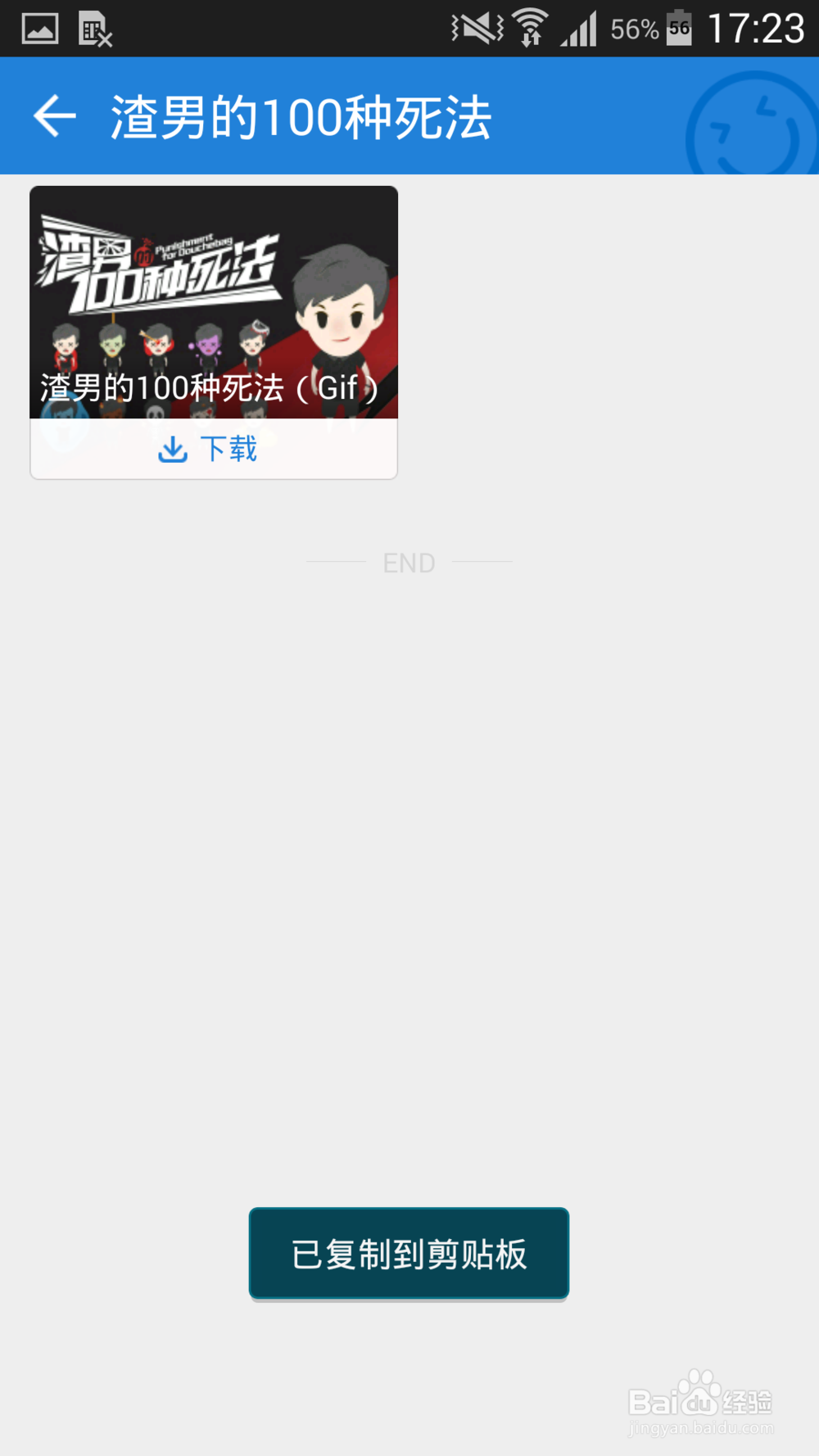 如果用百度手机输入法对付渣男