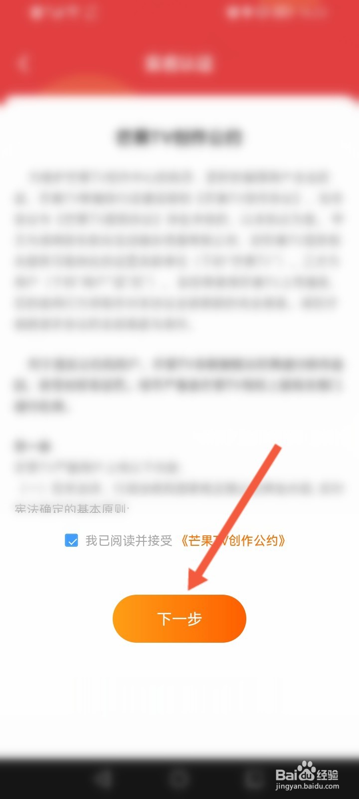 芒果TV怎么申请创作