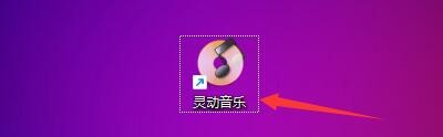 如何设置灵动音乐开机自动启动软件