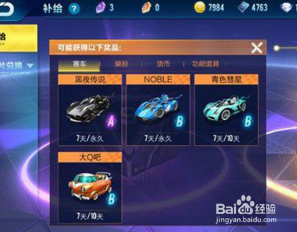 QQ飞车手游抽补给技巧