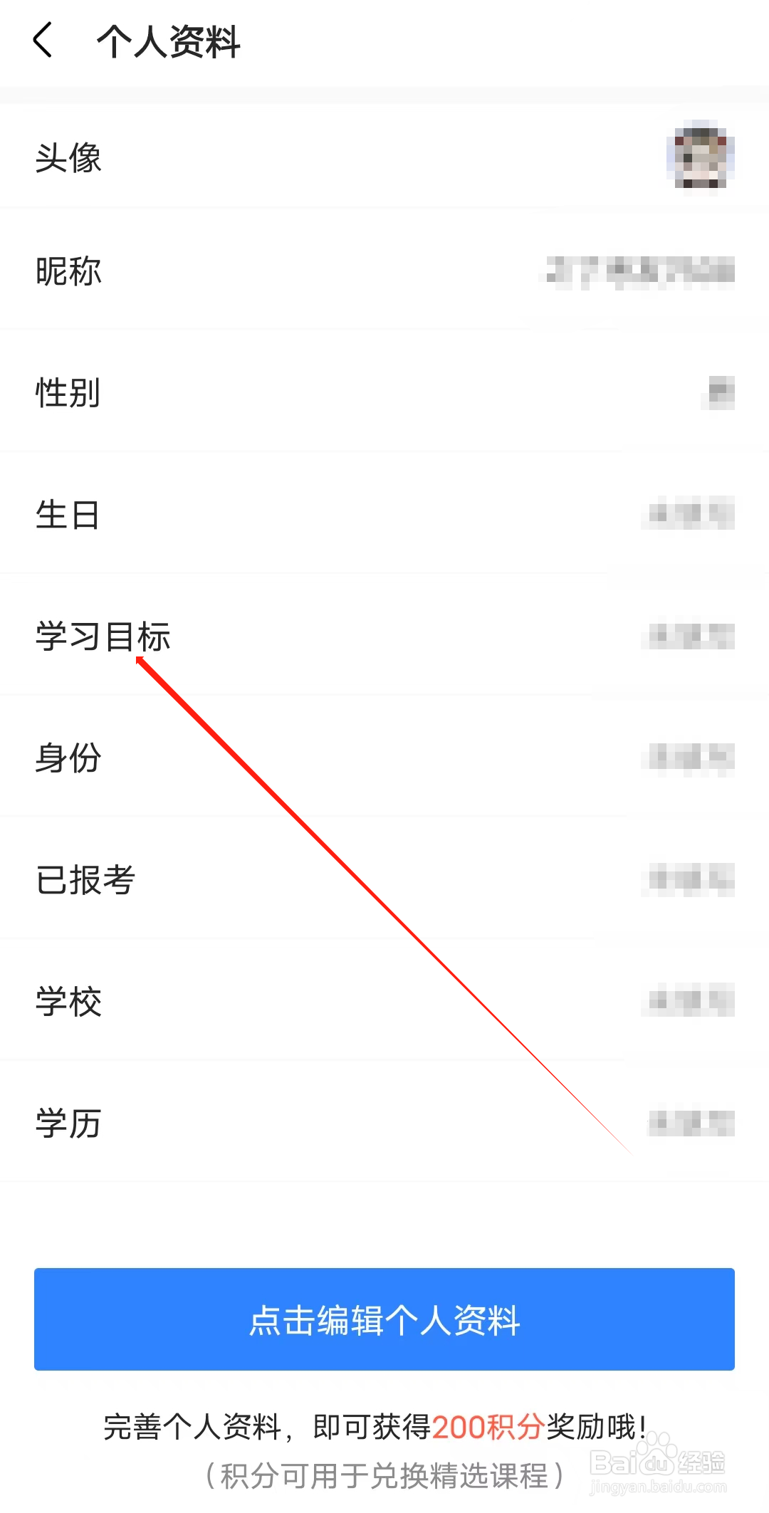 之了会计课堂怎样查看学习目标