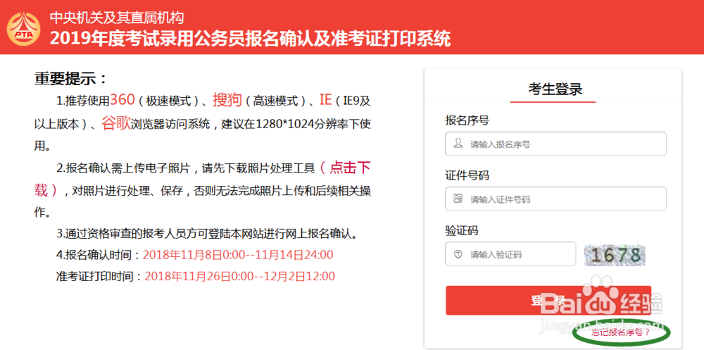 2019青海国考报名确认:报名序号找回方法