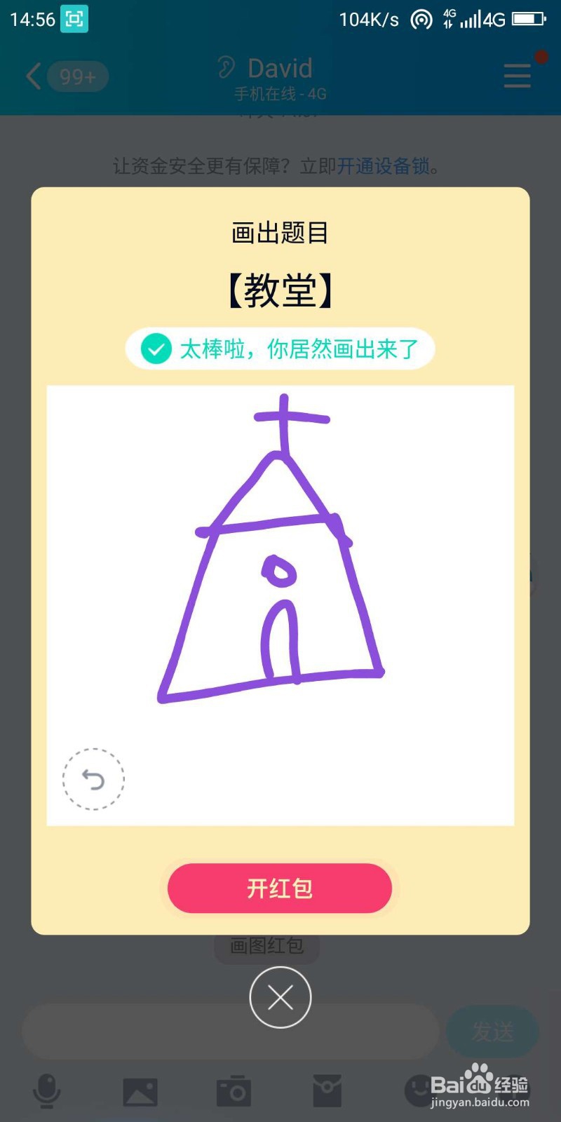 qq红包教堂怎么画最好识别