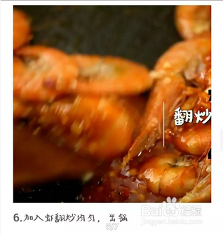 茄汁大虾的做法