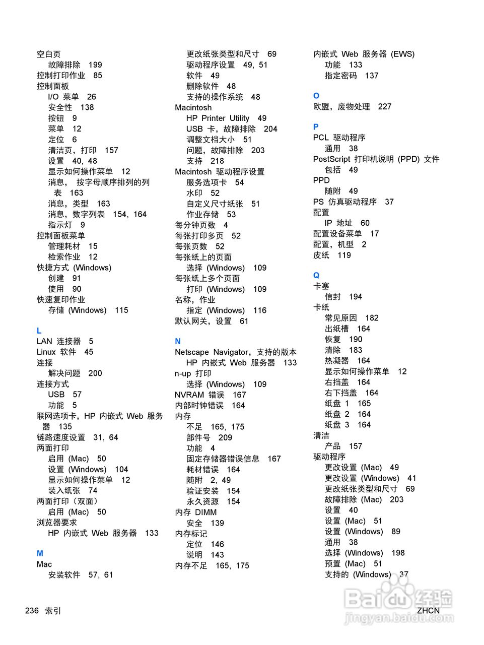 惠普 COLOR LASERJET ENTERPRISE CP4525打印机说明书:[25]