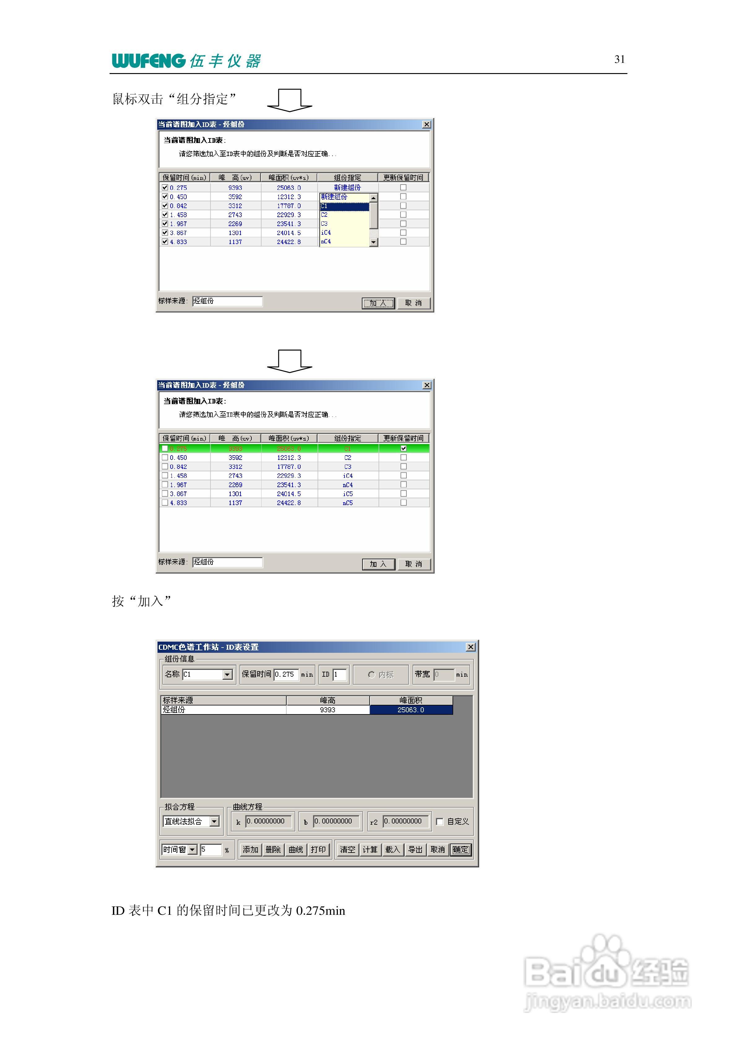 LC-100Plus液相色谱仪使用说明书:[5]