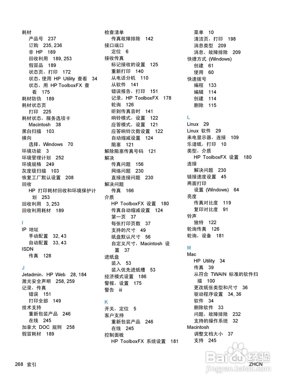 惠普 HP LaserJet M1536dnf MFP一体机说明书:[29]