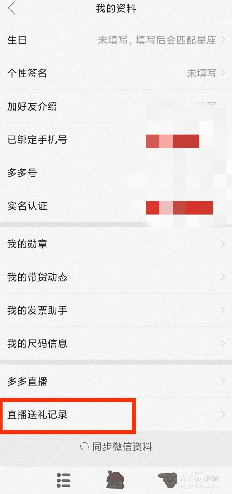 拼多多如何查看送礼记录和充值流水？