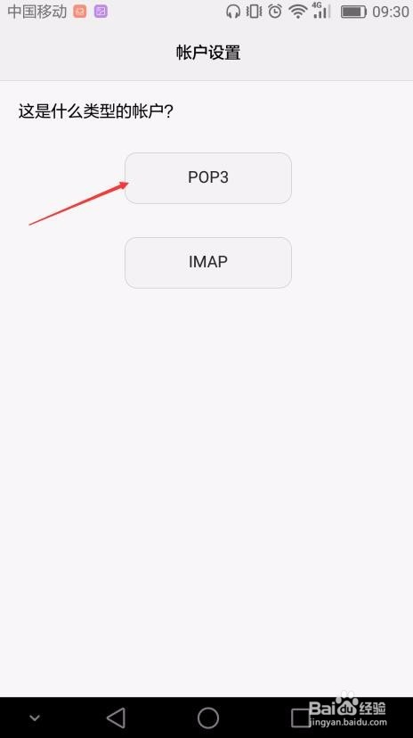怎样设置手机邮箱