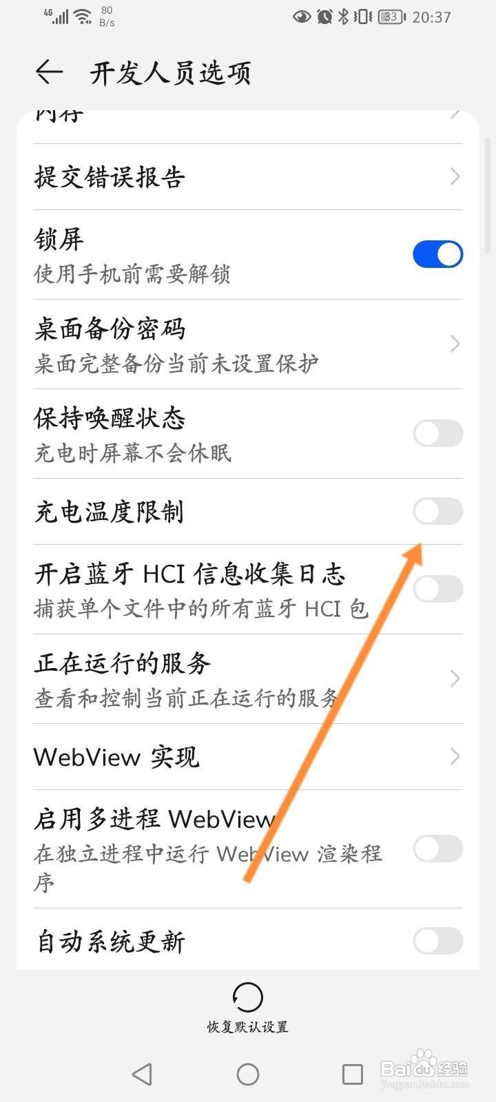 华为手机怎么开启充电温度限制功能