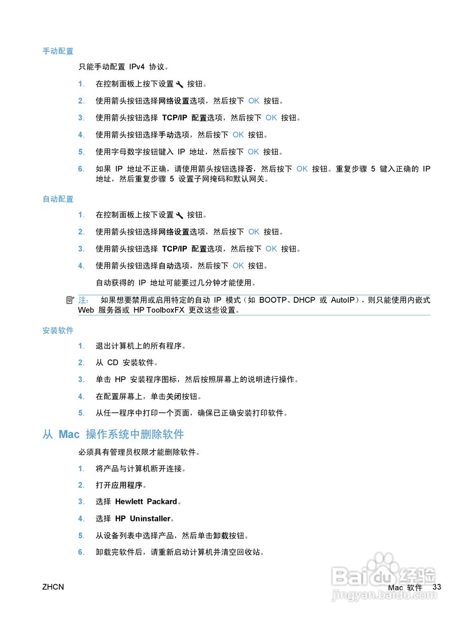 惠普 HP LaserJet M1536dnf MFP一体机说明书:[5]