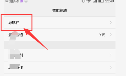 华为手机中怎么设置导航栏样式