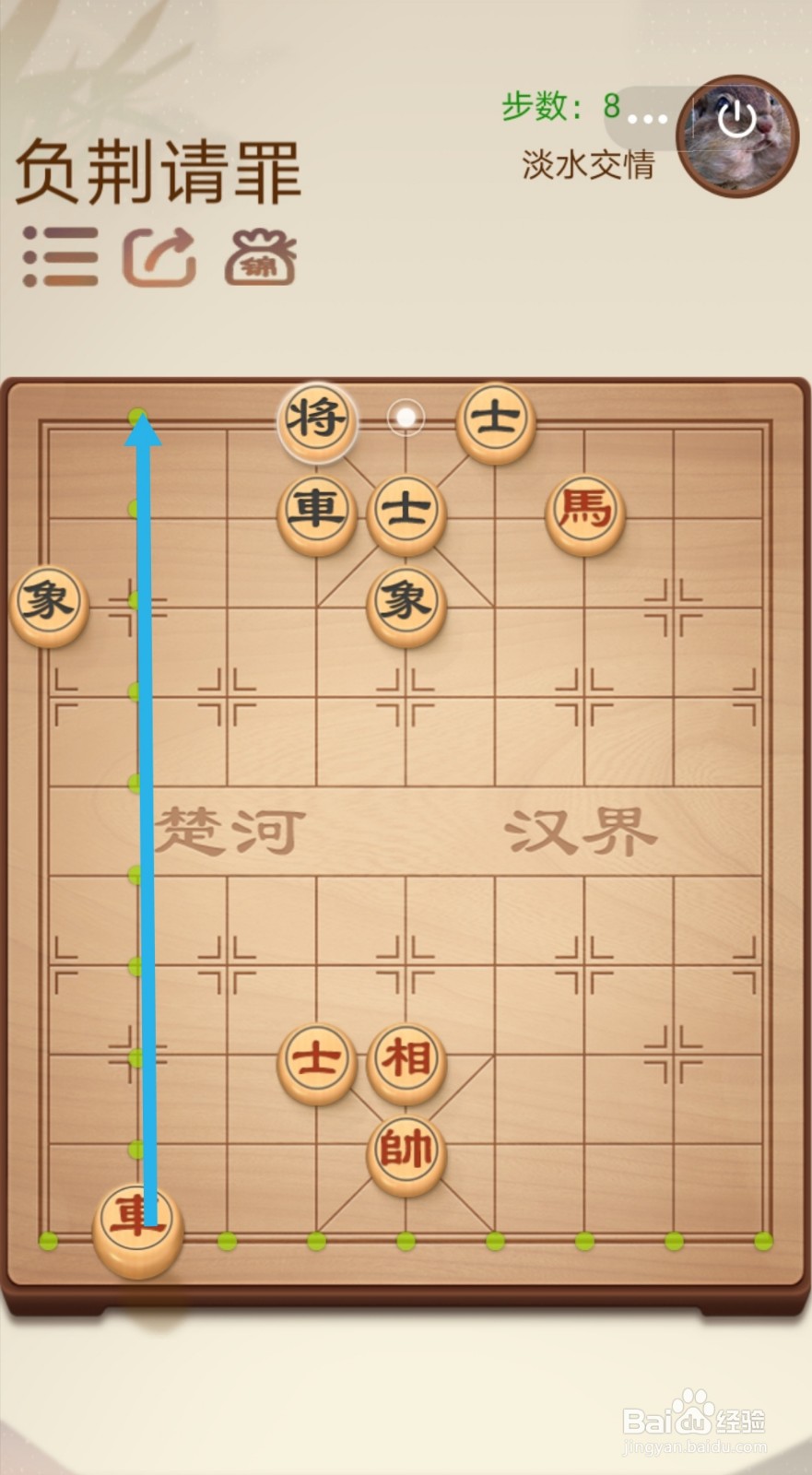 途游中国象棋第二关2-12负荆请罪怎么过关