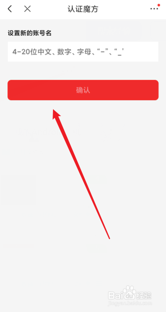 怎么修改京东app的账号名