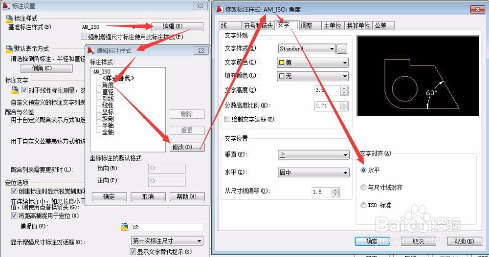 CAD经验分享（四） 标注仕样的编辑设置