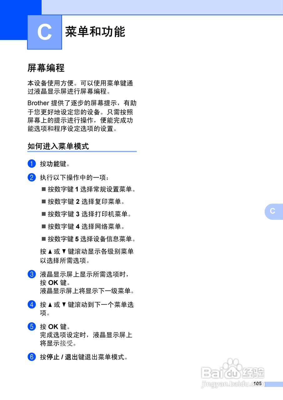 兄弟DCP-9055CDN多功能一体机使用说明书:[12]