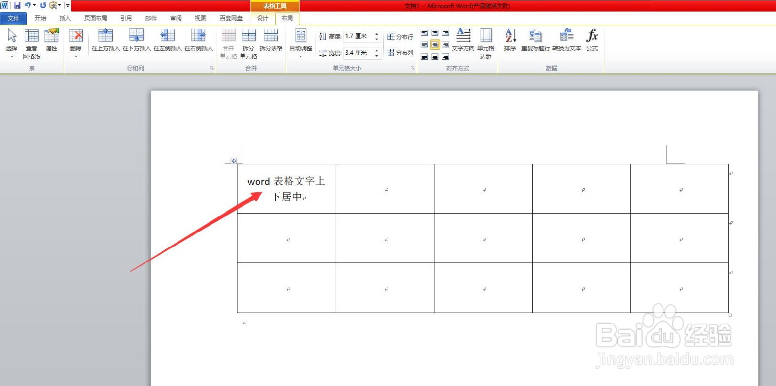word表格文字上下居中