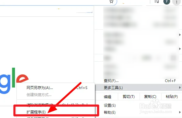 华为电脑上的谷歌浏览器怎么把不需要的插件删除