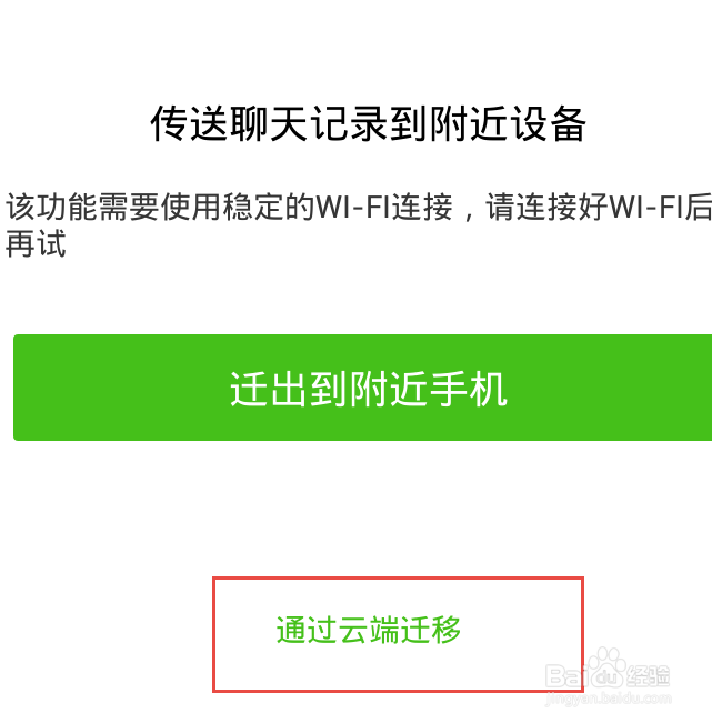 微信聊天记录的备份