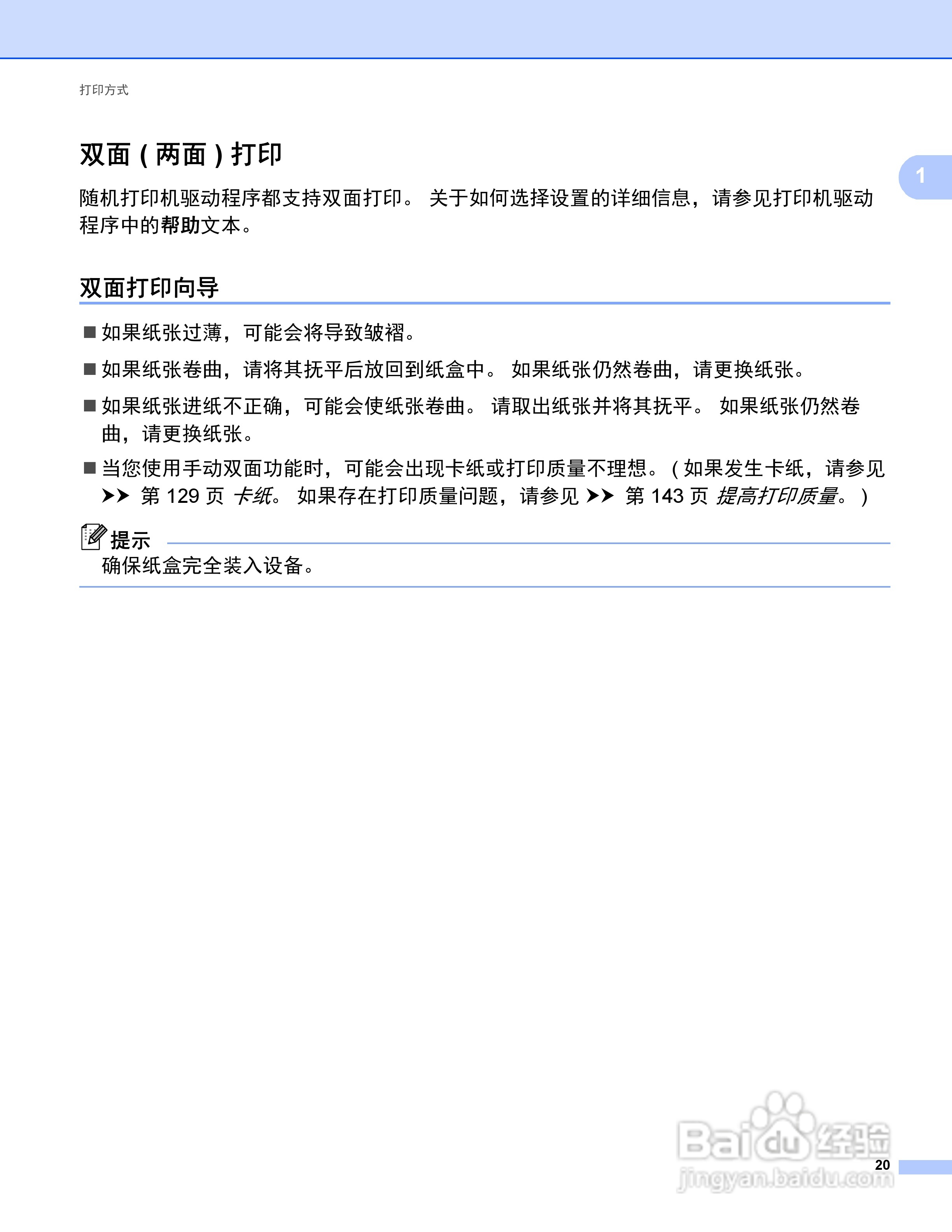 Brother HL-5440D打印机说明书:[3]
