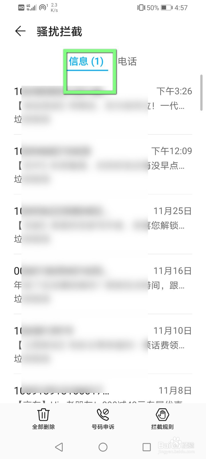 华为手机怎么查看拦截的短信