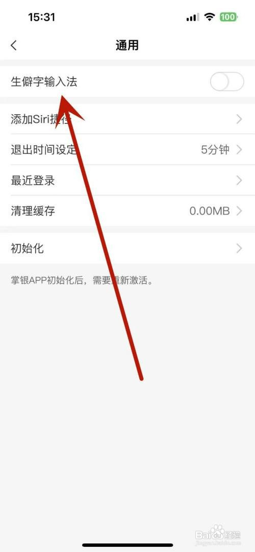 中国农业银行怎么打开生僻字输入法