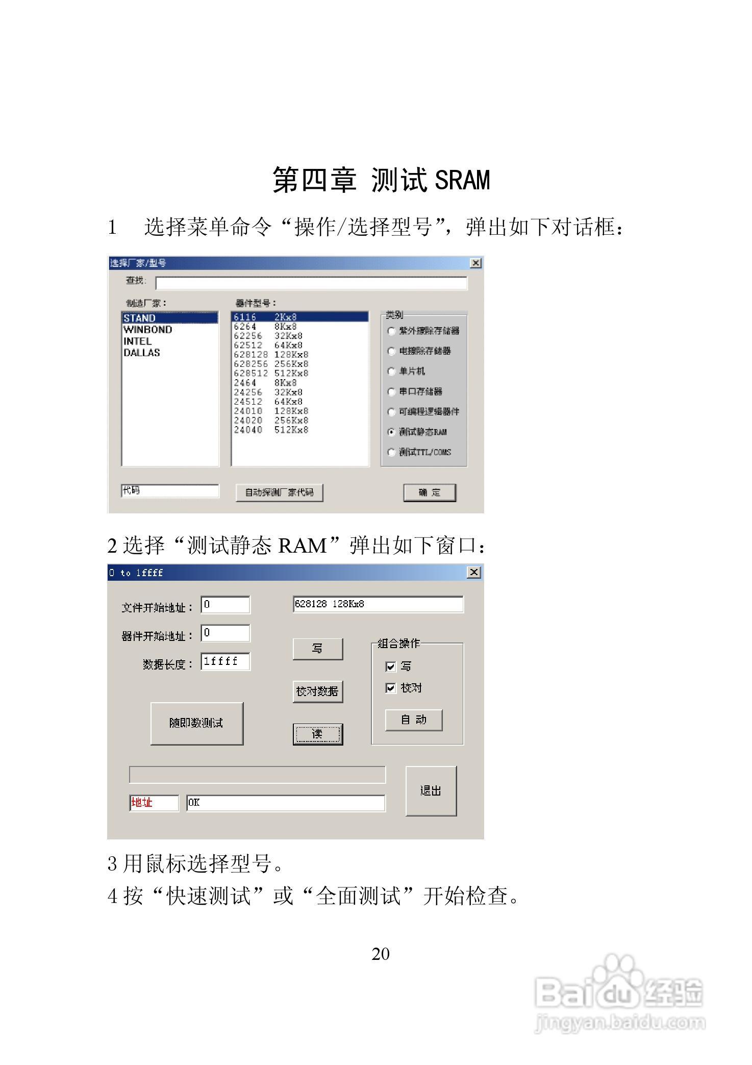 TOP2003 型编程器使用说明书:[2]