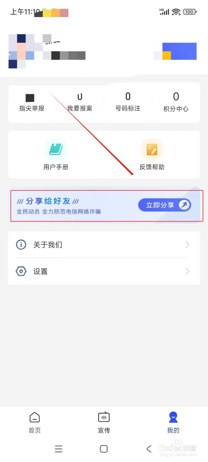 全民反诈软件怎么进行分享给好友