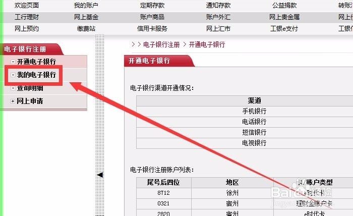 如何自己（自助）更换工行网银绑定的手机号码