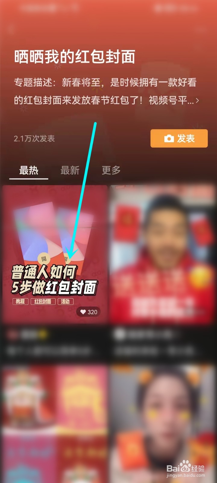 2022微信红包封面制作教程在哪看