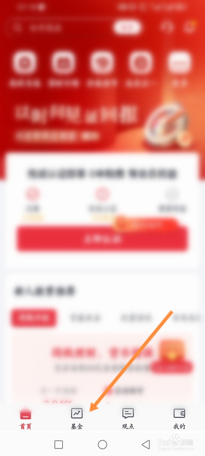 天弘基金软件怎么查看个人定投基金