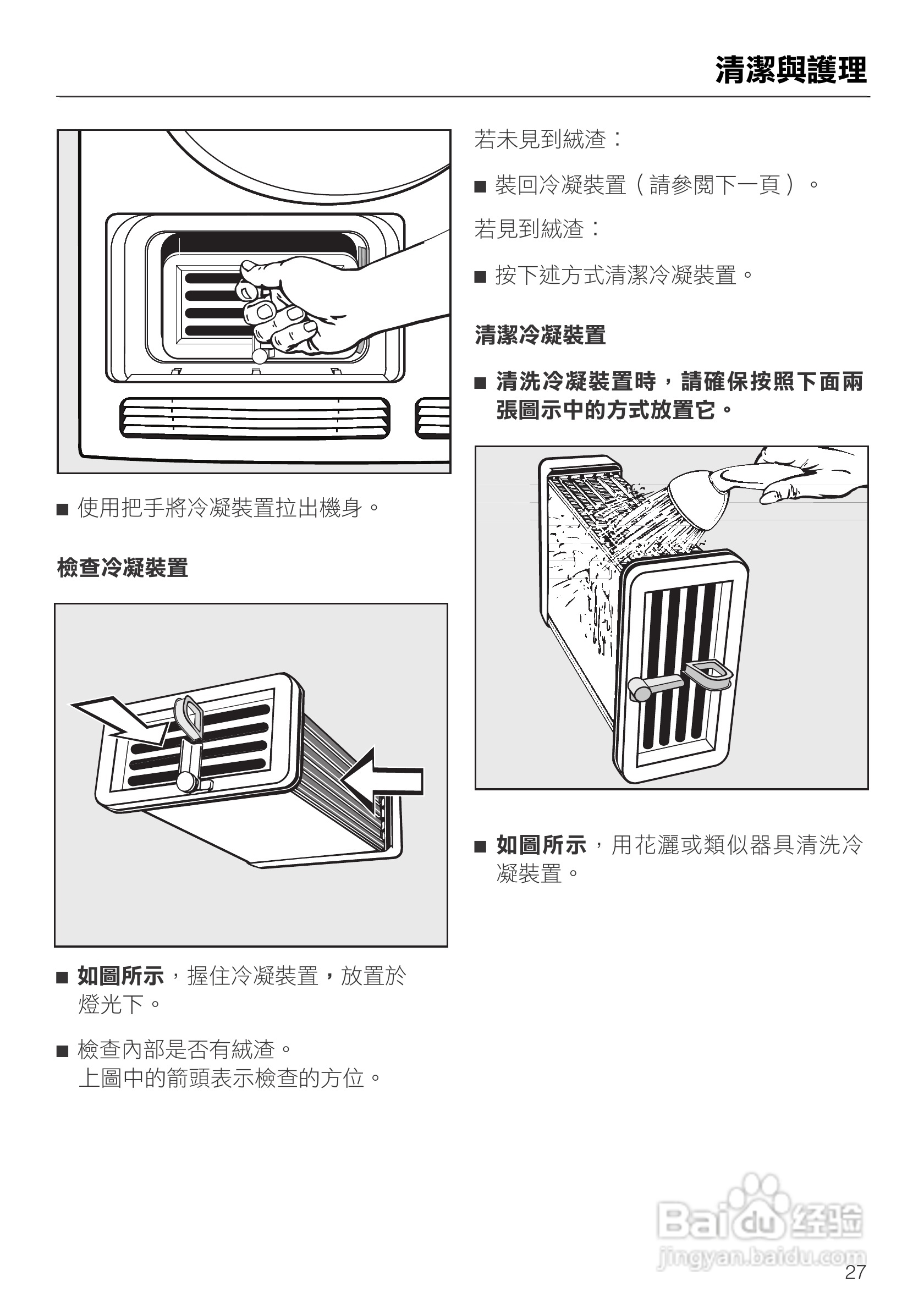 Miele T7944C冷凝式滚筒干衣机操作说明书:[3]