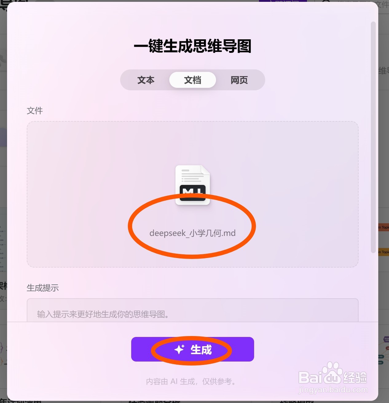 用DeepSeek梳理学科知识