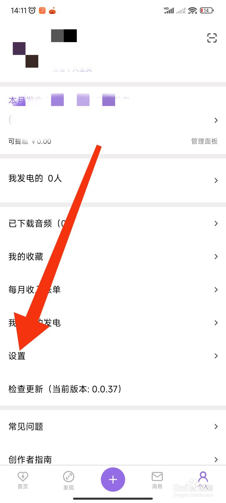 如何在爱发电APP修改创作规模