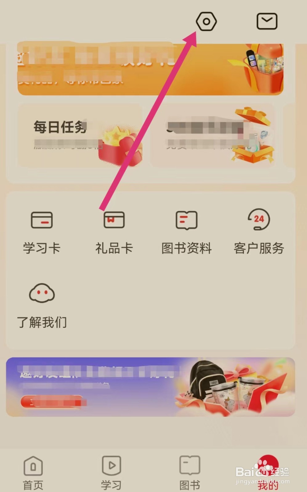 希望学APP如何清理缓存