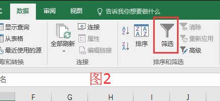 Excel表格数据排序的方法—Office 2016为例