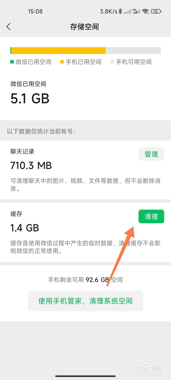 如何清理手机微信缓存