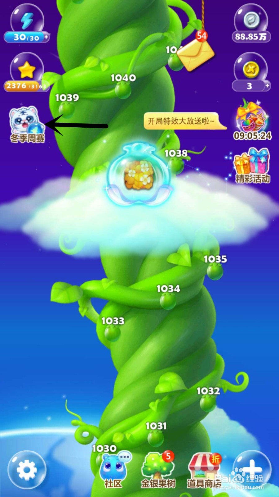 开心消消乐玩家怎么获得体力？