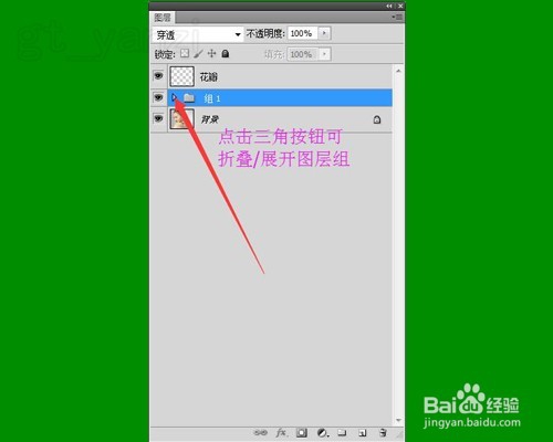 photoshop基础入门教程之PS图层组的创建与应用