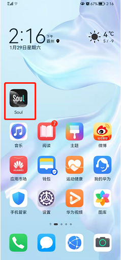 Soul如何关闭个性化服务