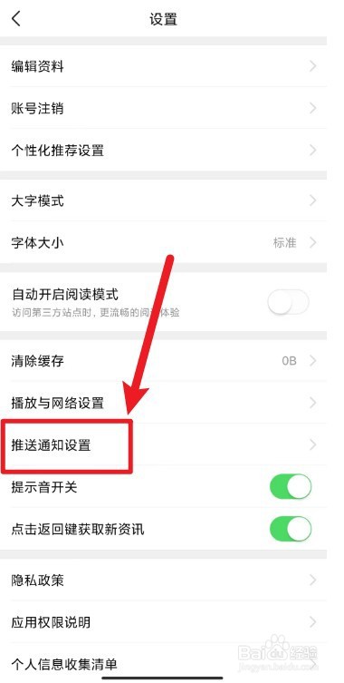 有柿怎么关闭新闻推送