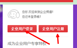 京东企业用户在哪登陆 京东企业用户怎么注册