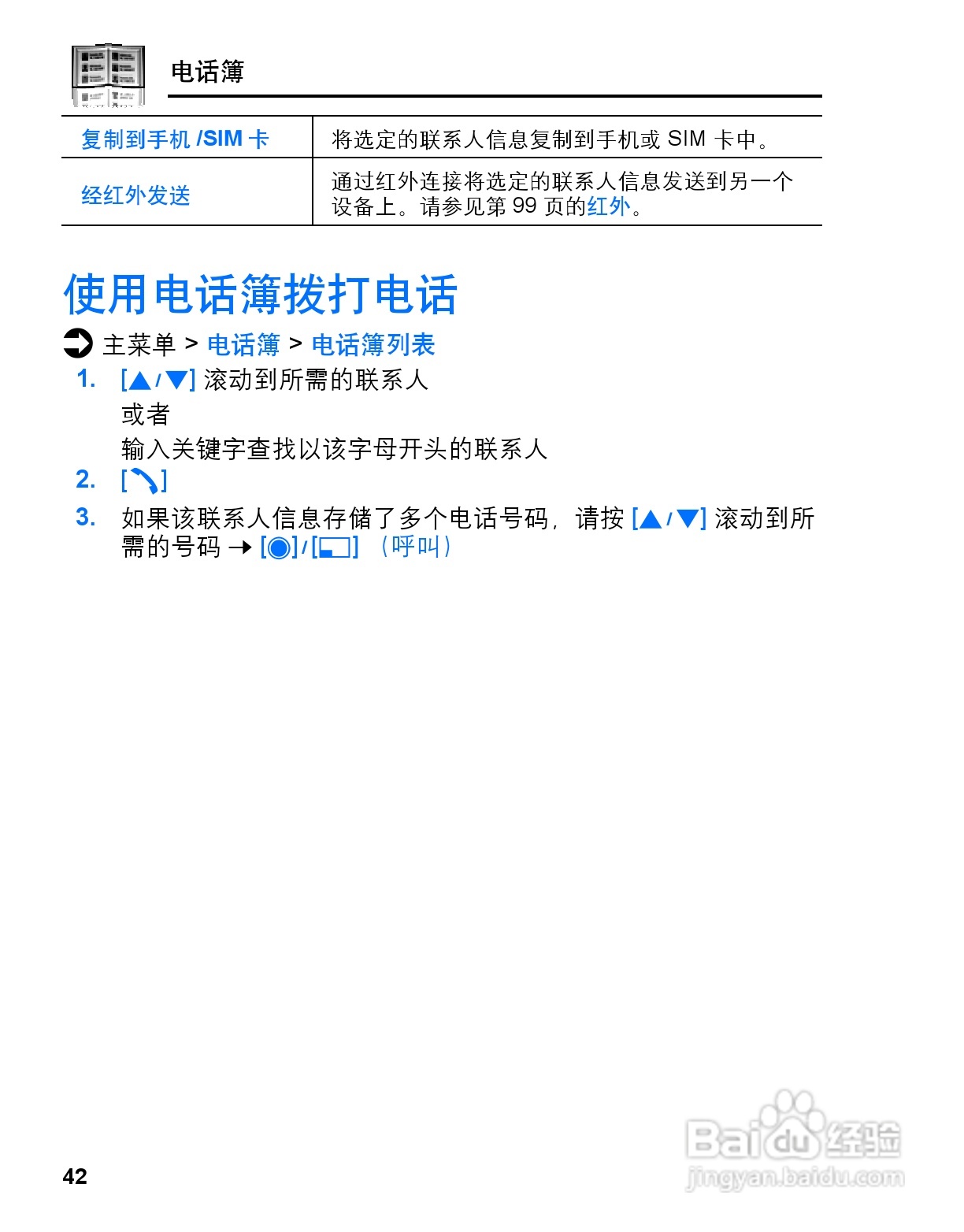 松下vs3手机使用说明书:[5]